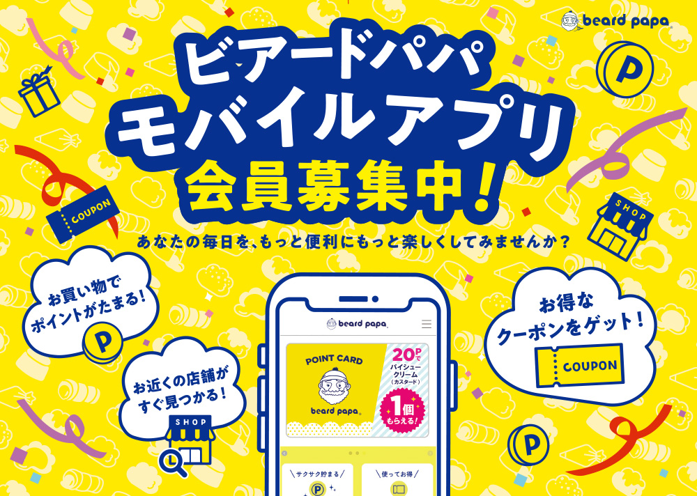 モバイル会員案内