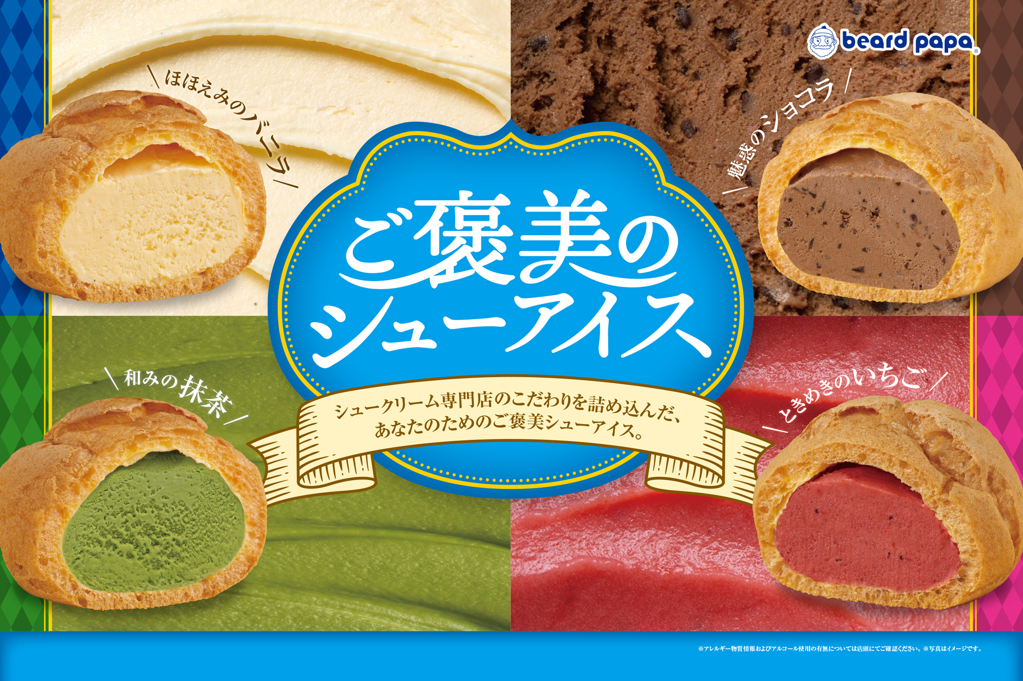 ご褒美シューアイス